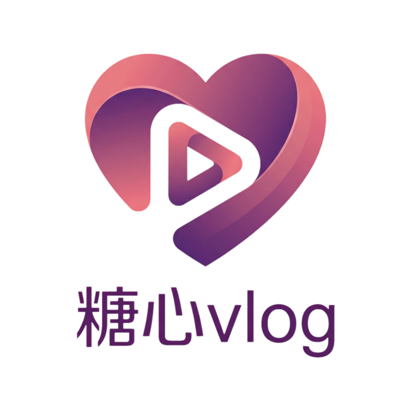 糖心vlog